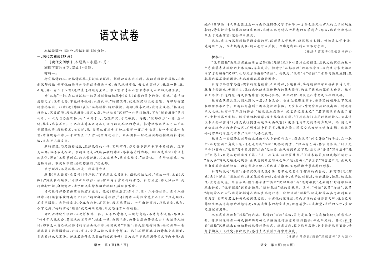河北省2024届高三下学期二模试题 语文 PDF版含解析