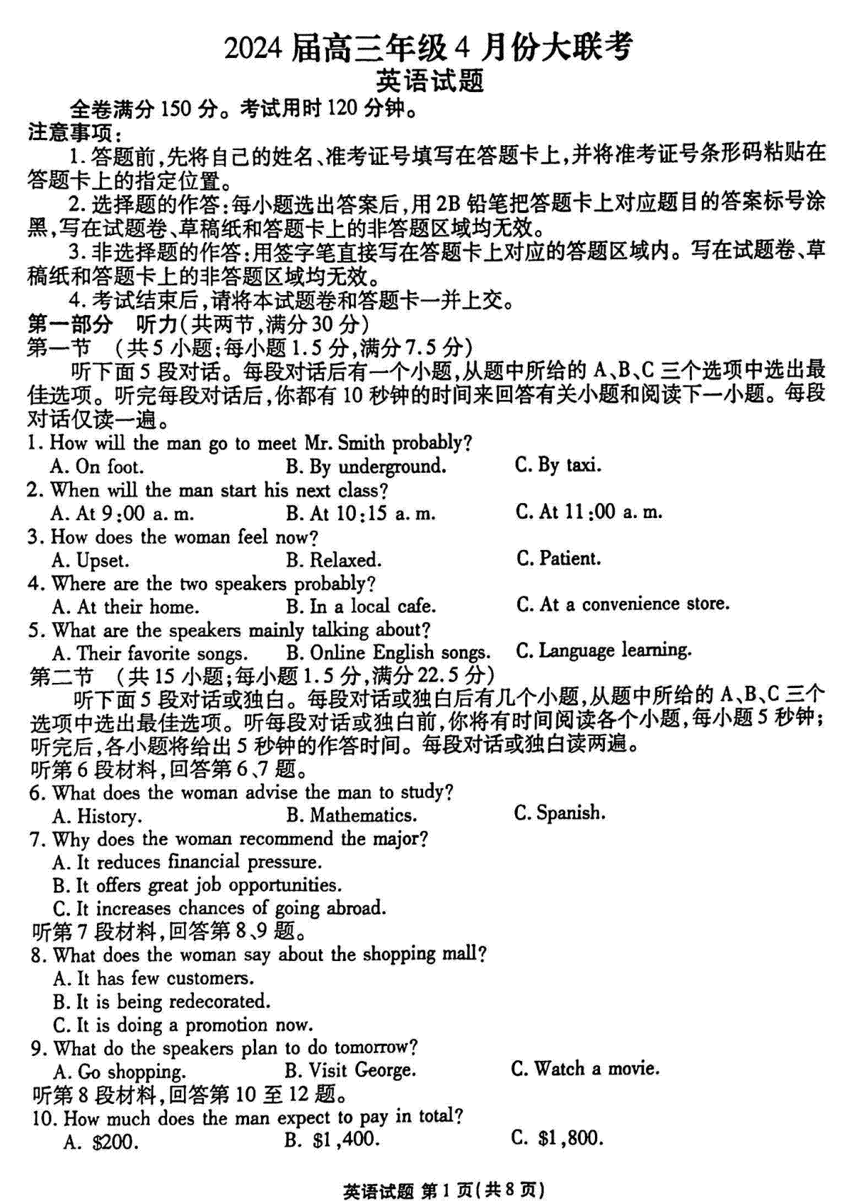 衡水金卷2024届高三4月大联考（新教材）英语试题