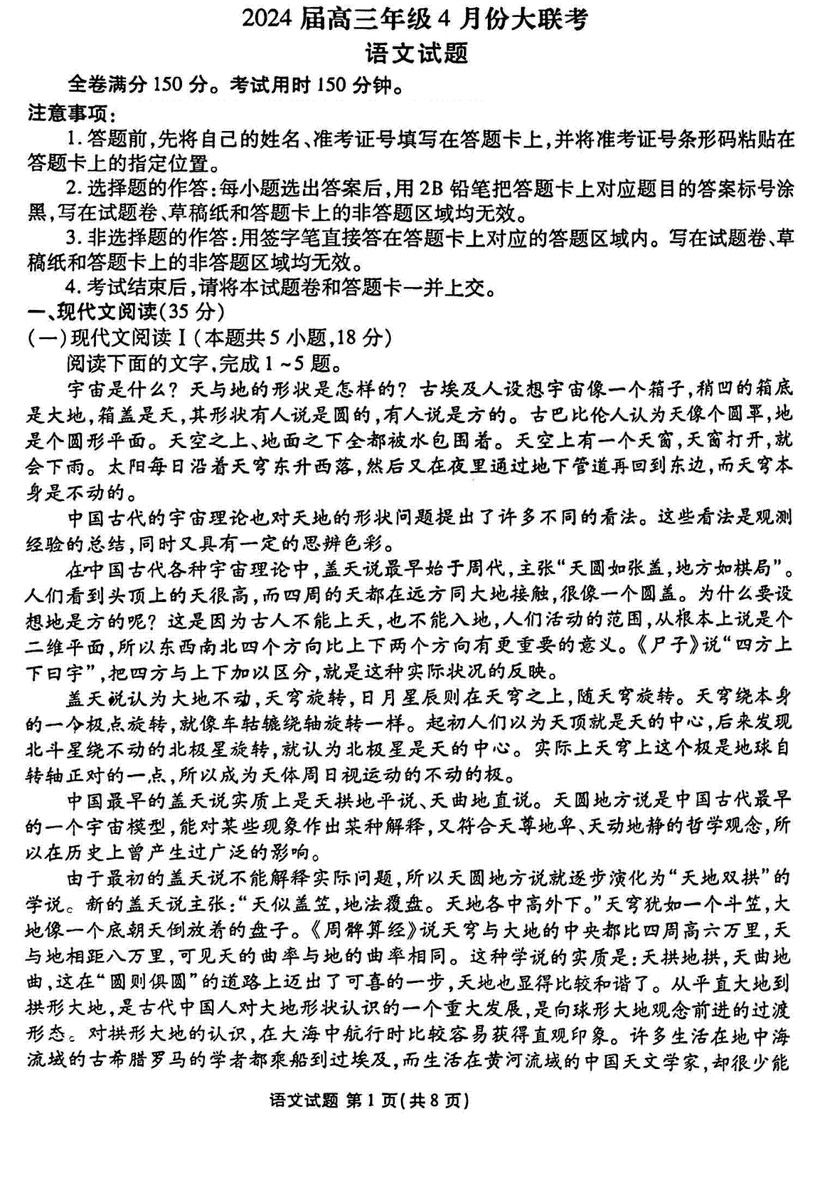 衡水金卷2024届高三4月大联考（新教材）语文试题