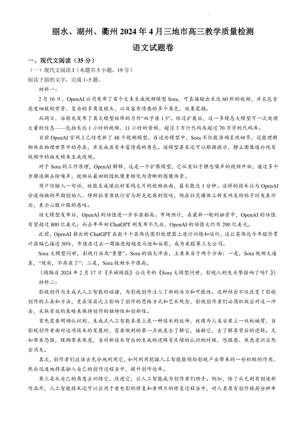 浙江省丽水、湖州、衢州三地市2024届高三下学期4月二模试题 语文 Word版含答案