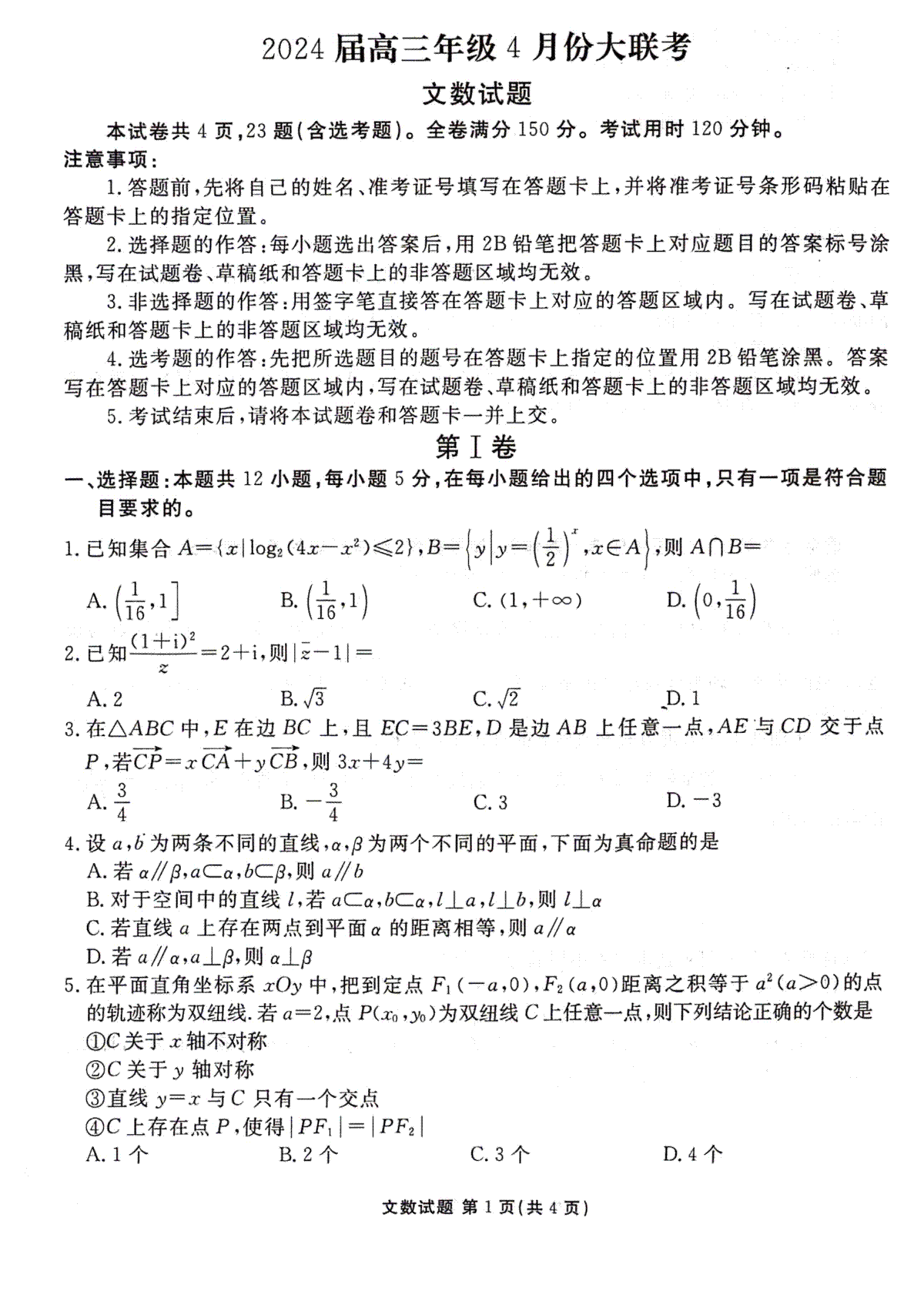 2024届陕西省榆林市高三三模文数试题