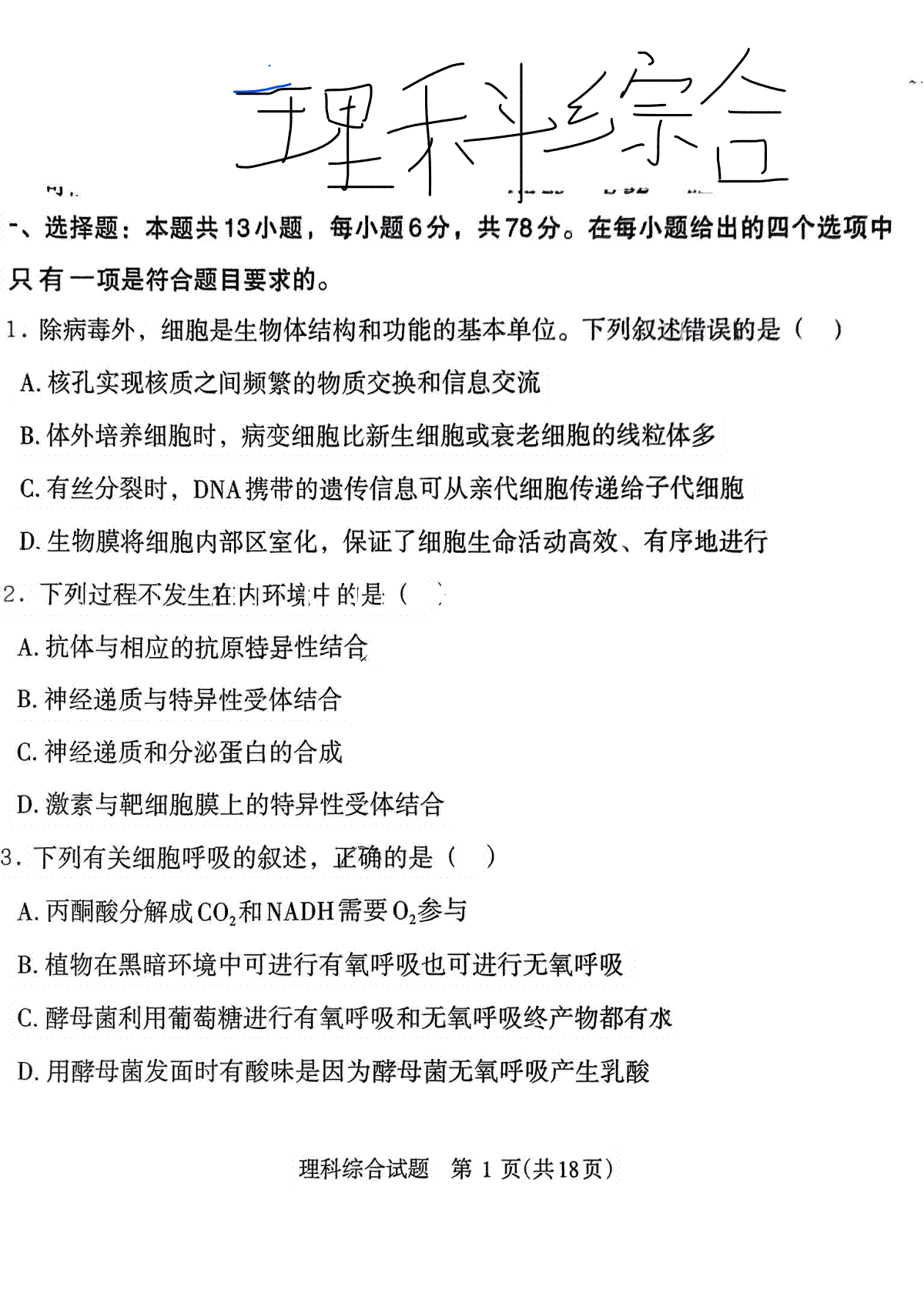 宁夏银川市2024年高三下学期一模考试理科综合试题