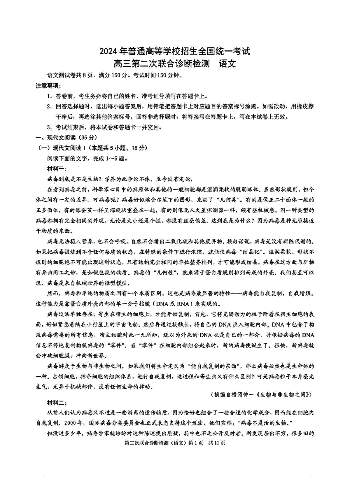 重庆市2024届高三下学期第二次联考诊断检测语文试卷
