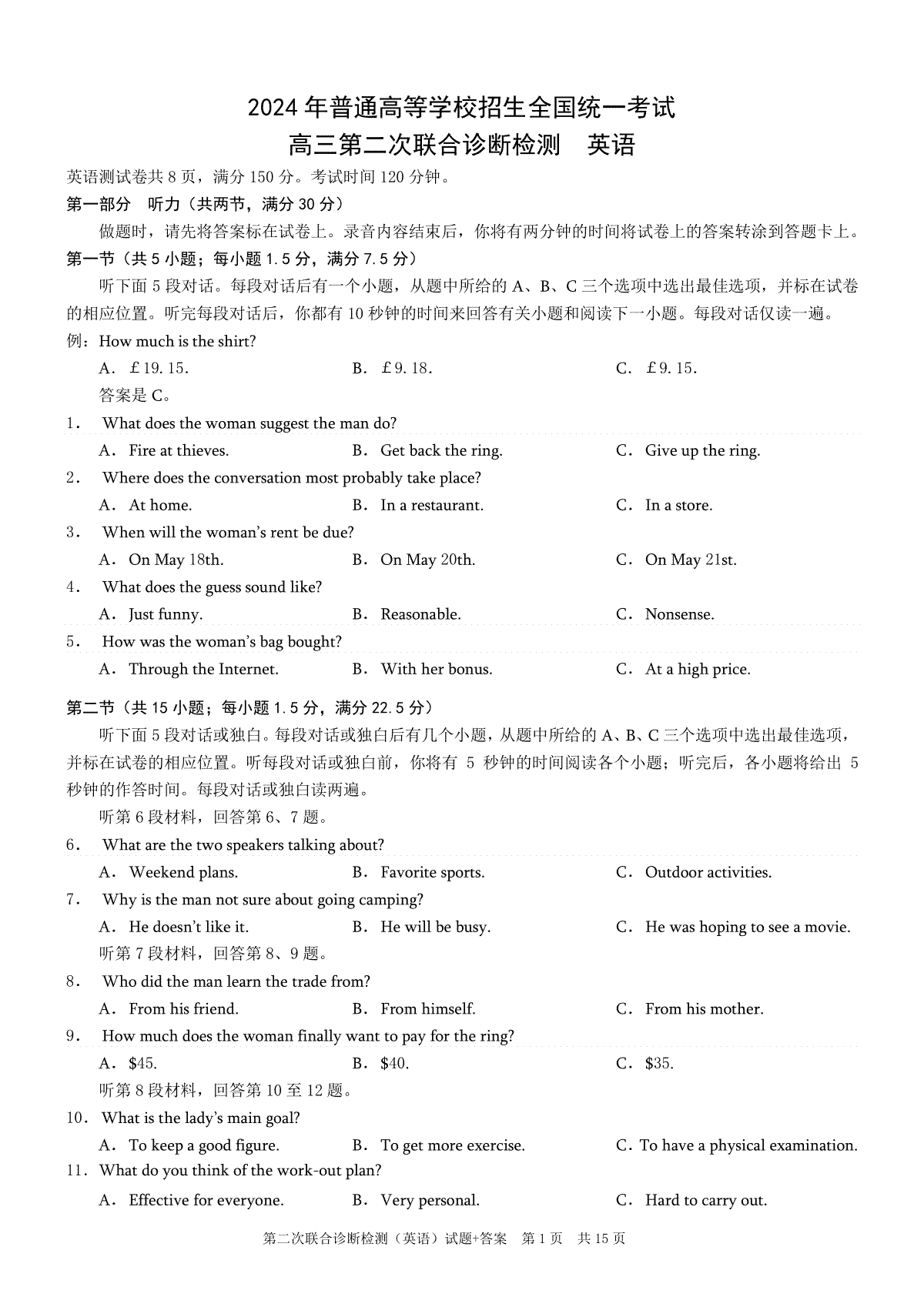 重庆康德2024年普通高等学校招生全国统一考试高三第二次联合诊断检测英语试题