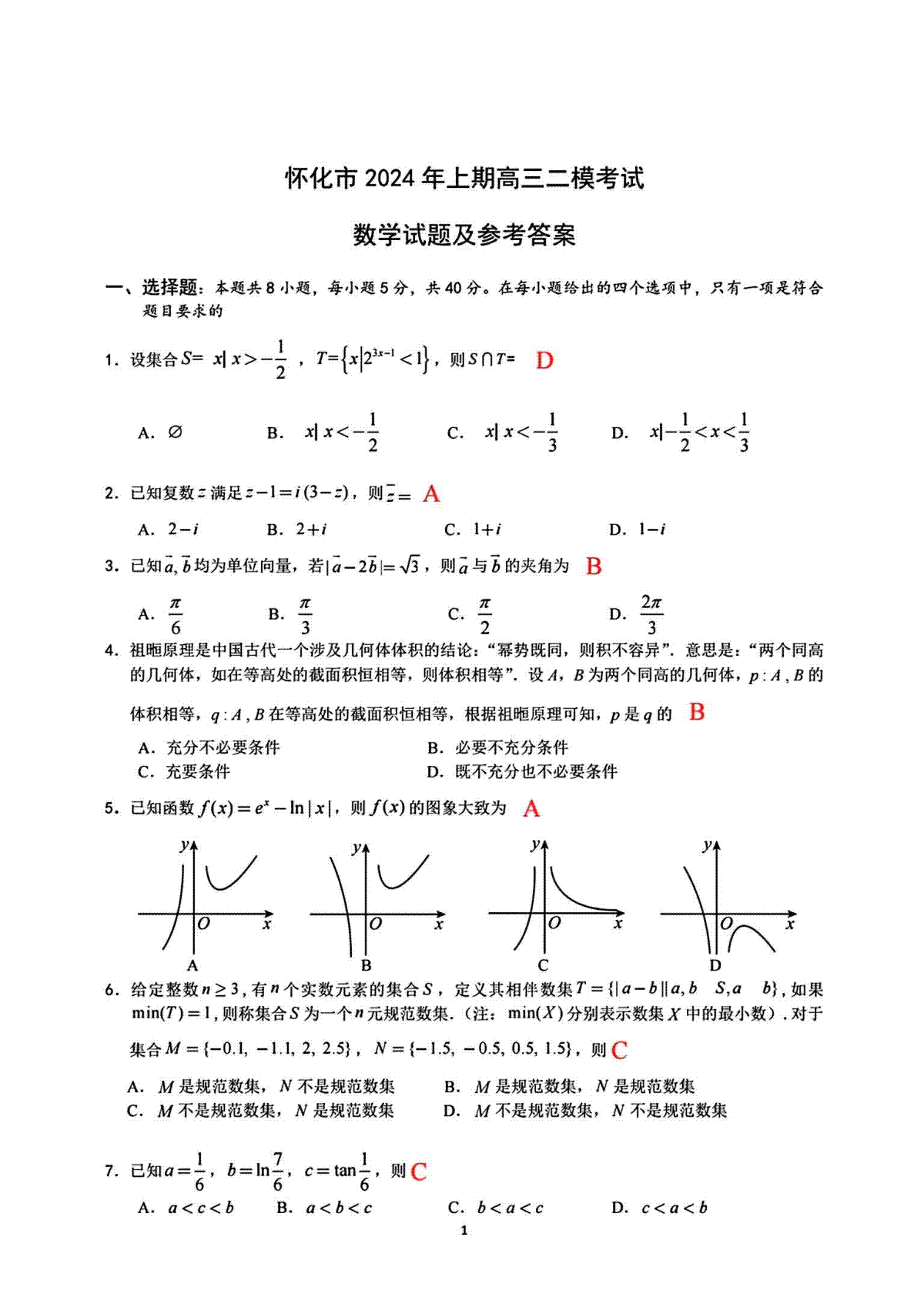 2024届湖南省怀化市高三下学期第二次模拟考试数学答案