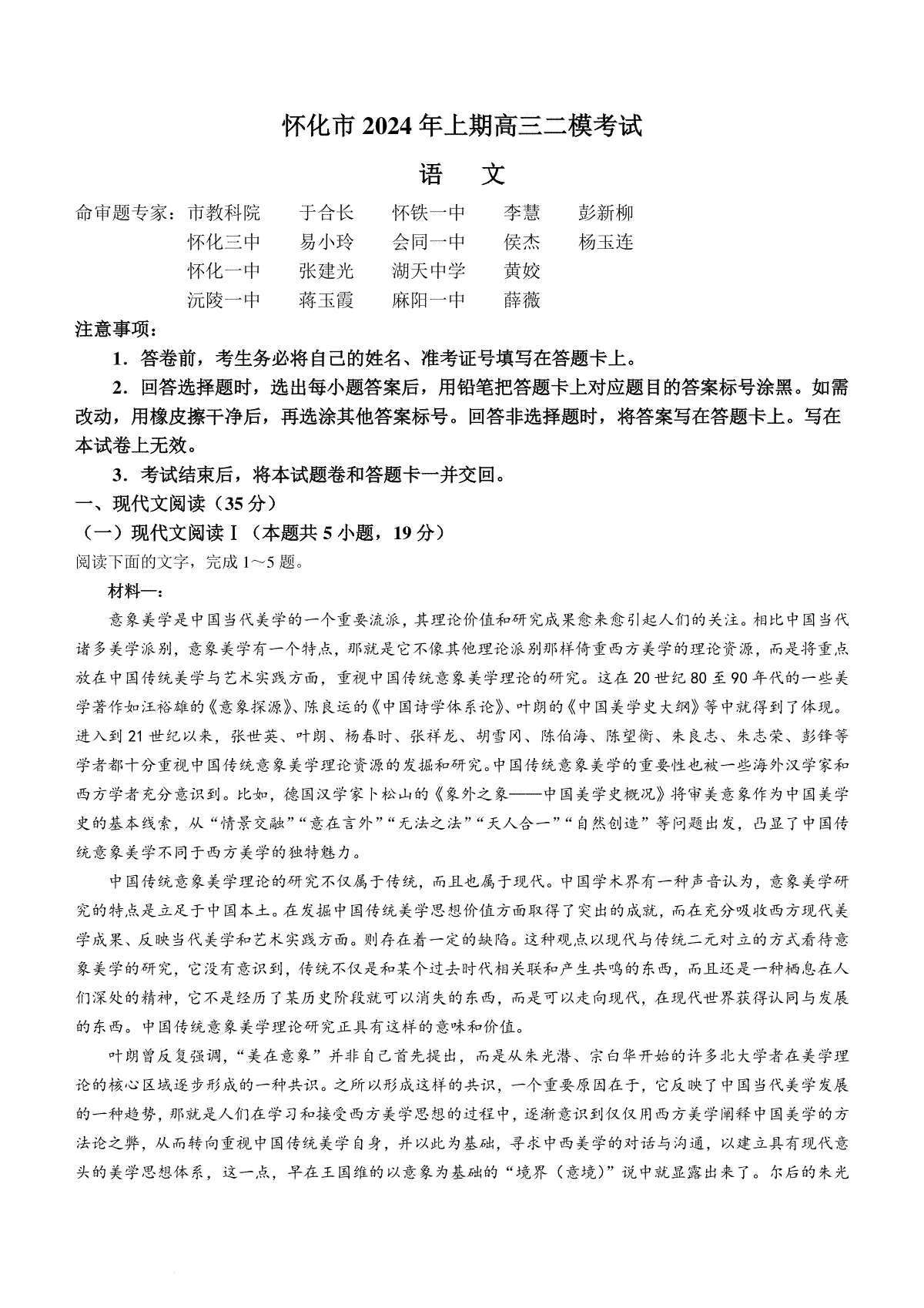 2024届湖南省怀化市高三下学期第二次模拟考试语文试题+答案