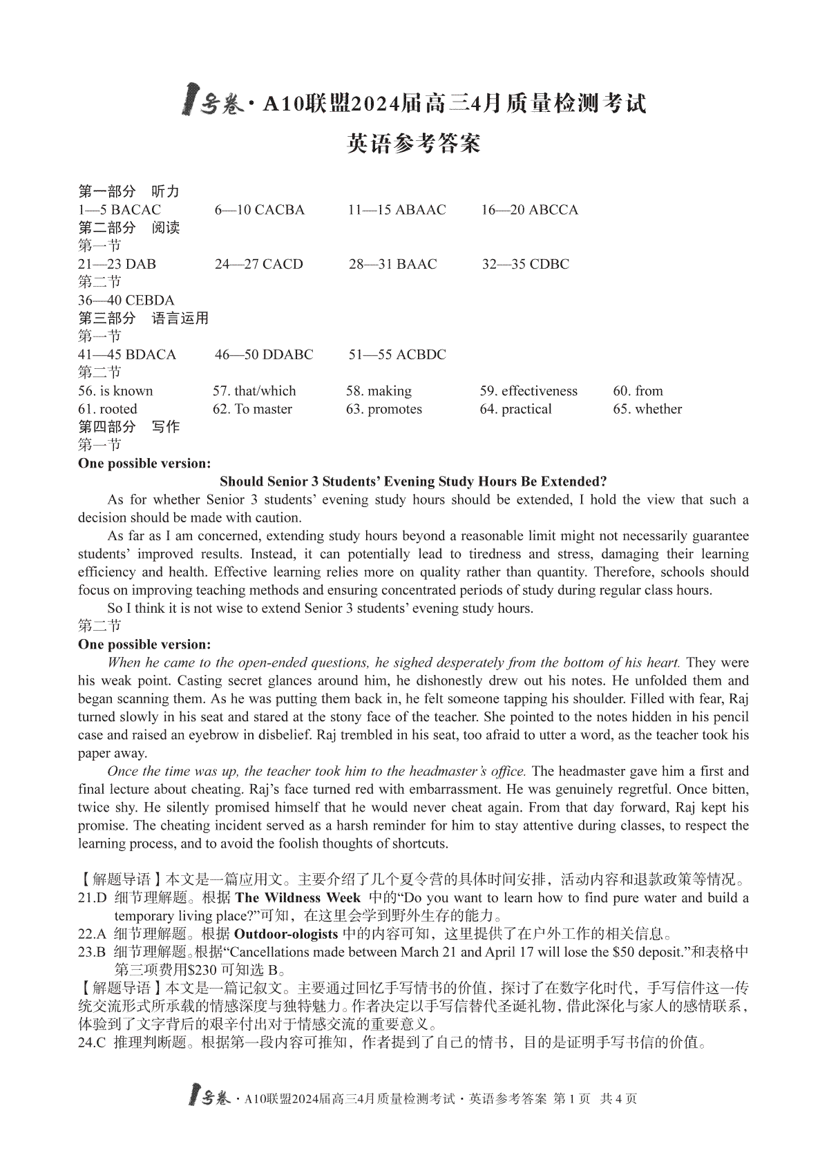 安徽A10联盟2024届高三4月质量检测考试英语答案