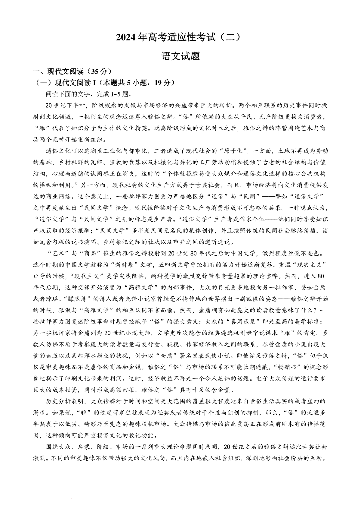 江苏省南通市如皋中学2023-2024学年高三下学期二模语文试题(无答案)