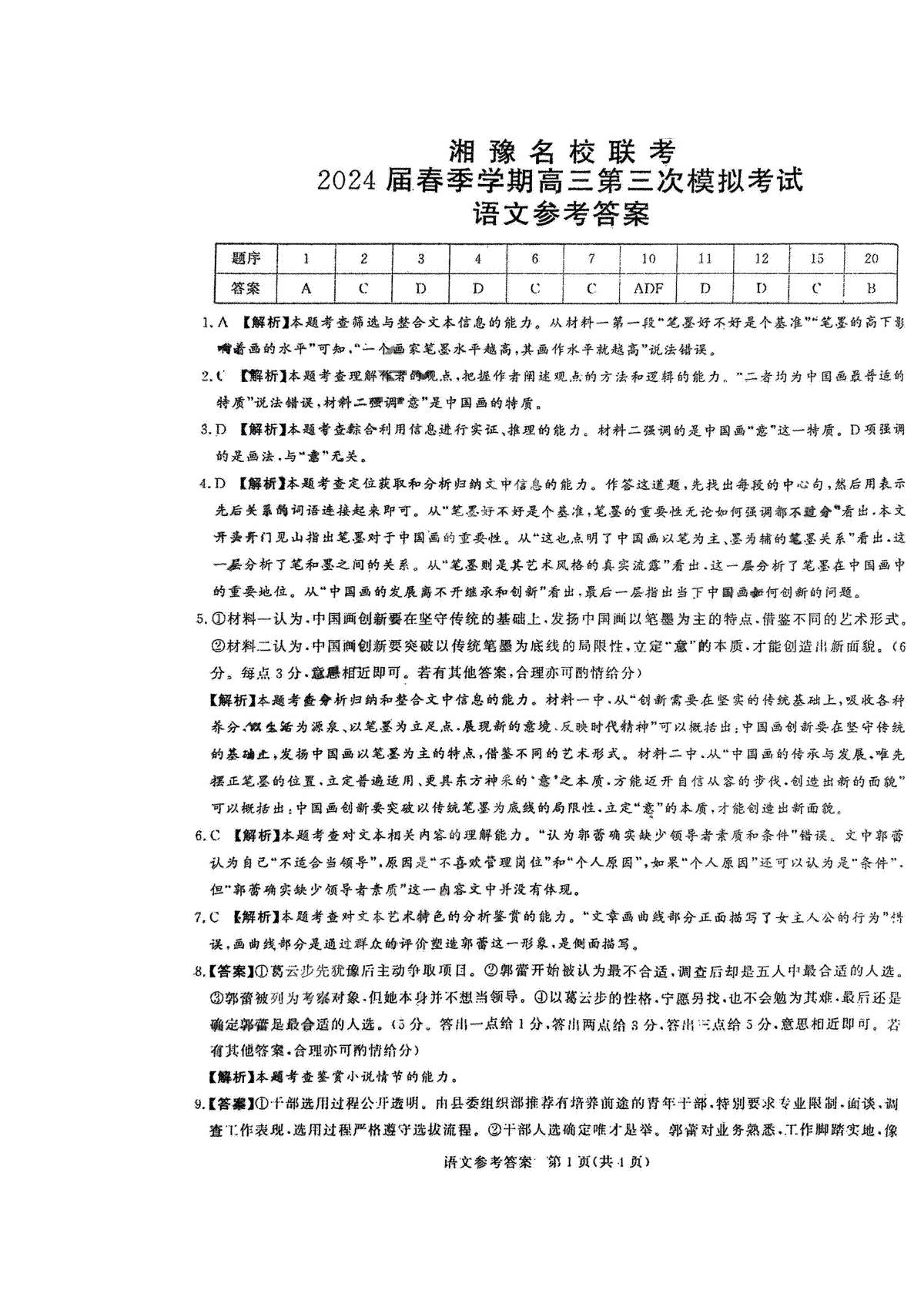 湘豫名校联考2024届春季学期高三第三次模拟考试语文答案