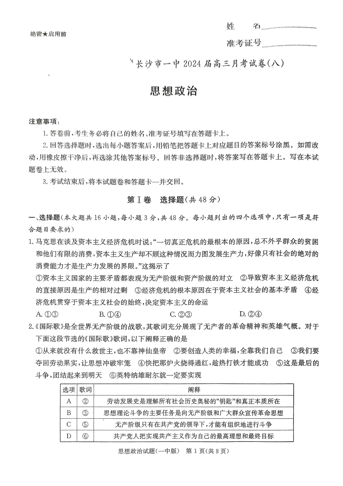 湖南省长沙市第一中学2023-2024学年高三下学期4月月考政治试题