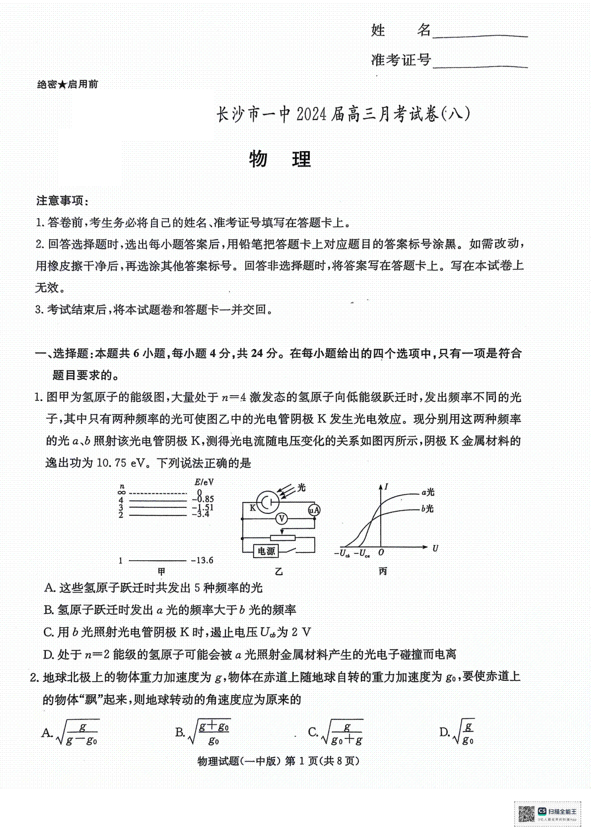 湖南省长沙市第一中学2023-2024学年高三下学期4月月考物理