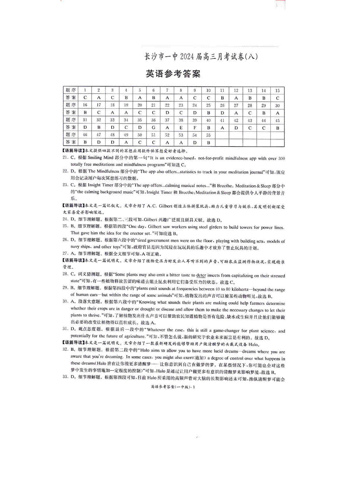 湖南省长沙市第一中学2023-2024学年高三下学期4月月考英语答案.