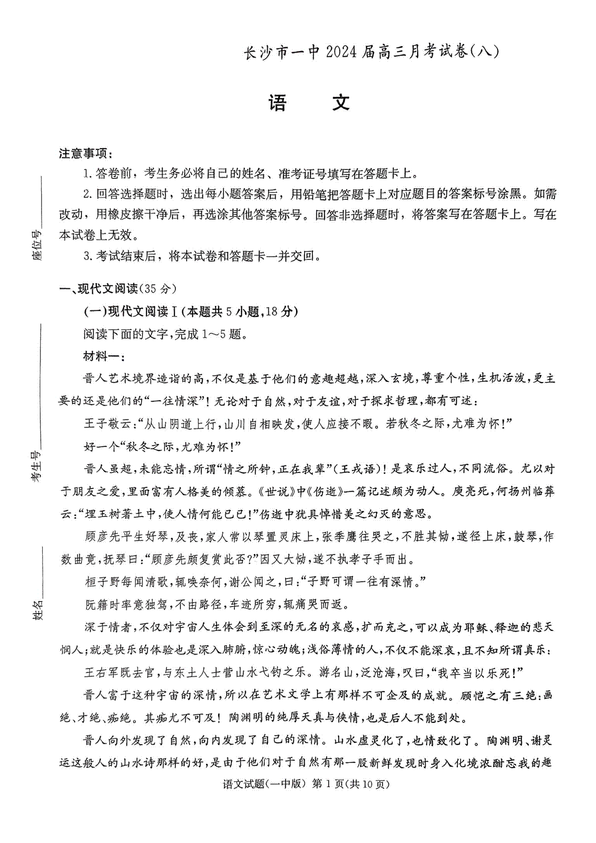 湖南省长沙市第一中学2023-2024学年高三下学期4月月考语文试卷