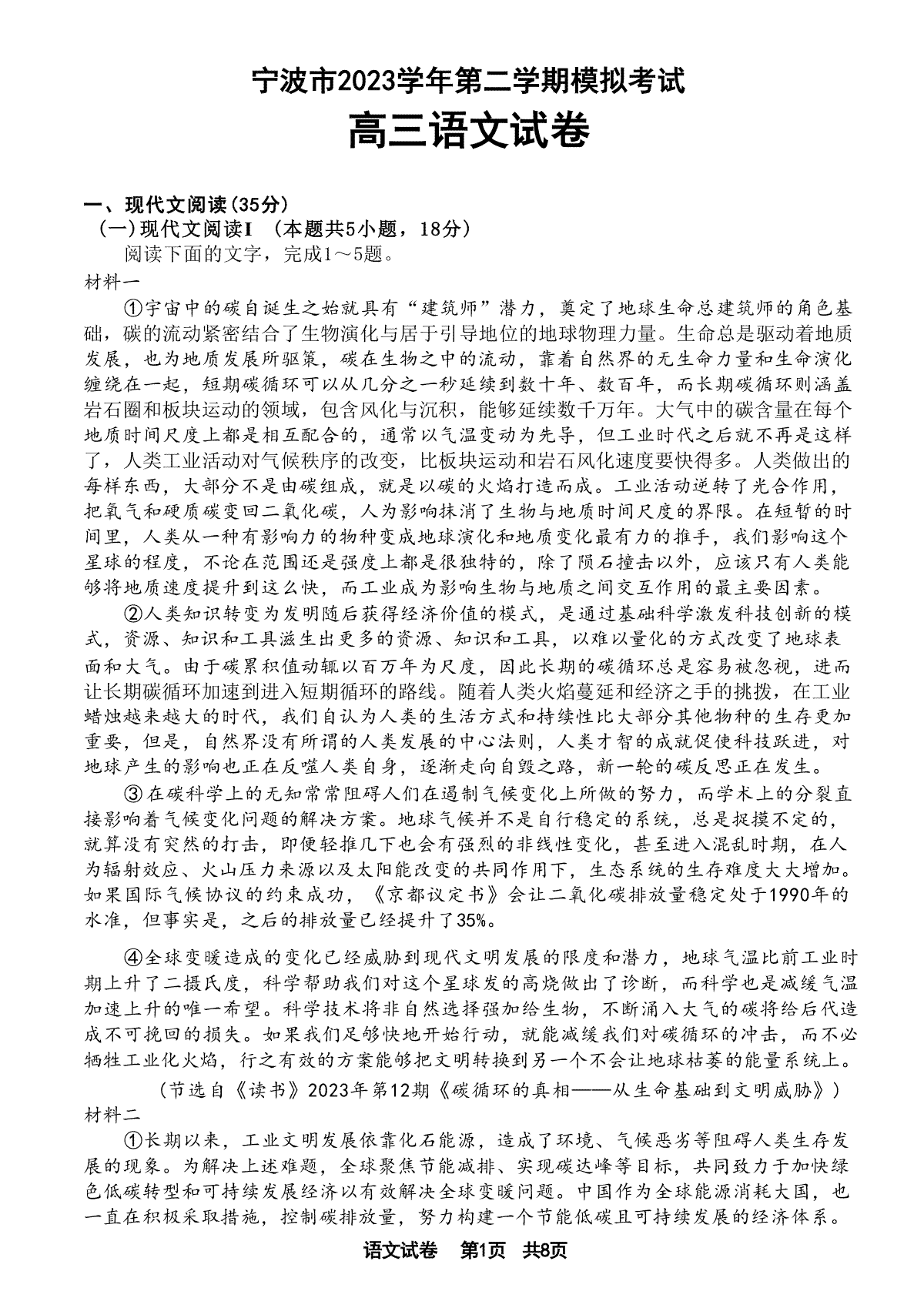 2024届浙江省宁波市高三下学期二模语文试题