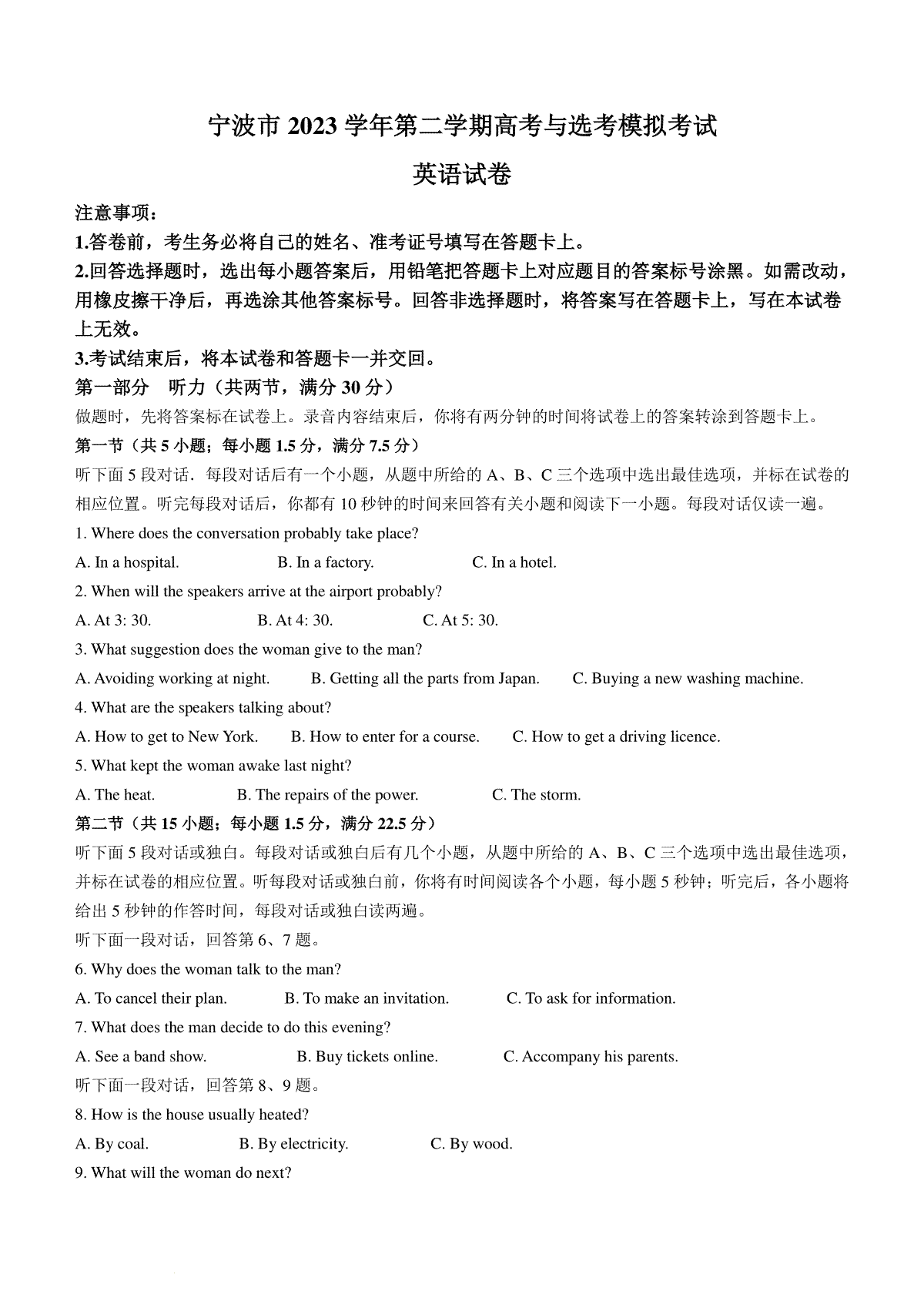 2024届浙江省宁波市高三下学期第二次模拟考试英语试题