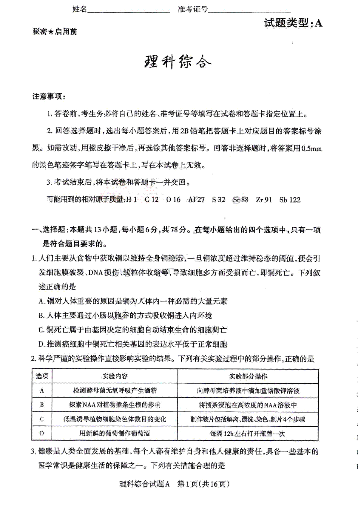 2024届山西省级名校联盟二（冲刺卷）理综试题