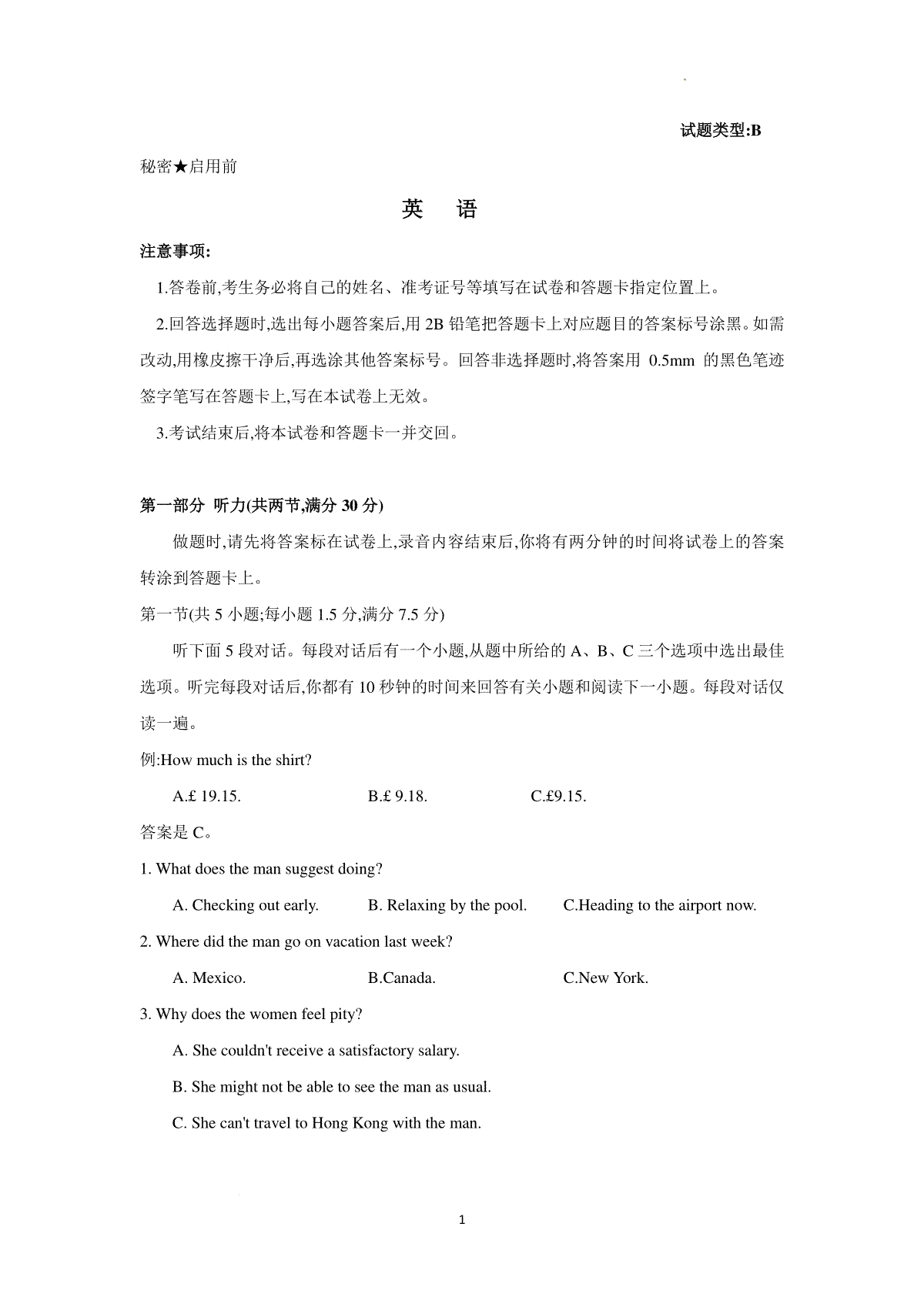 2024年山西省际名校联考二(冲刺卷）英语试题（B卷）