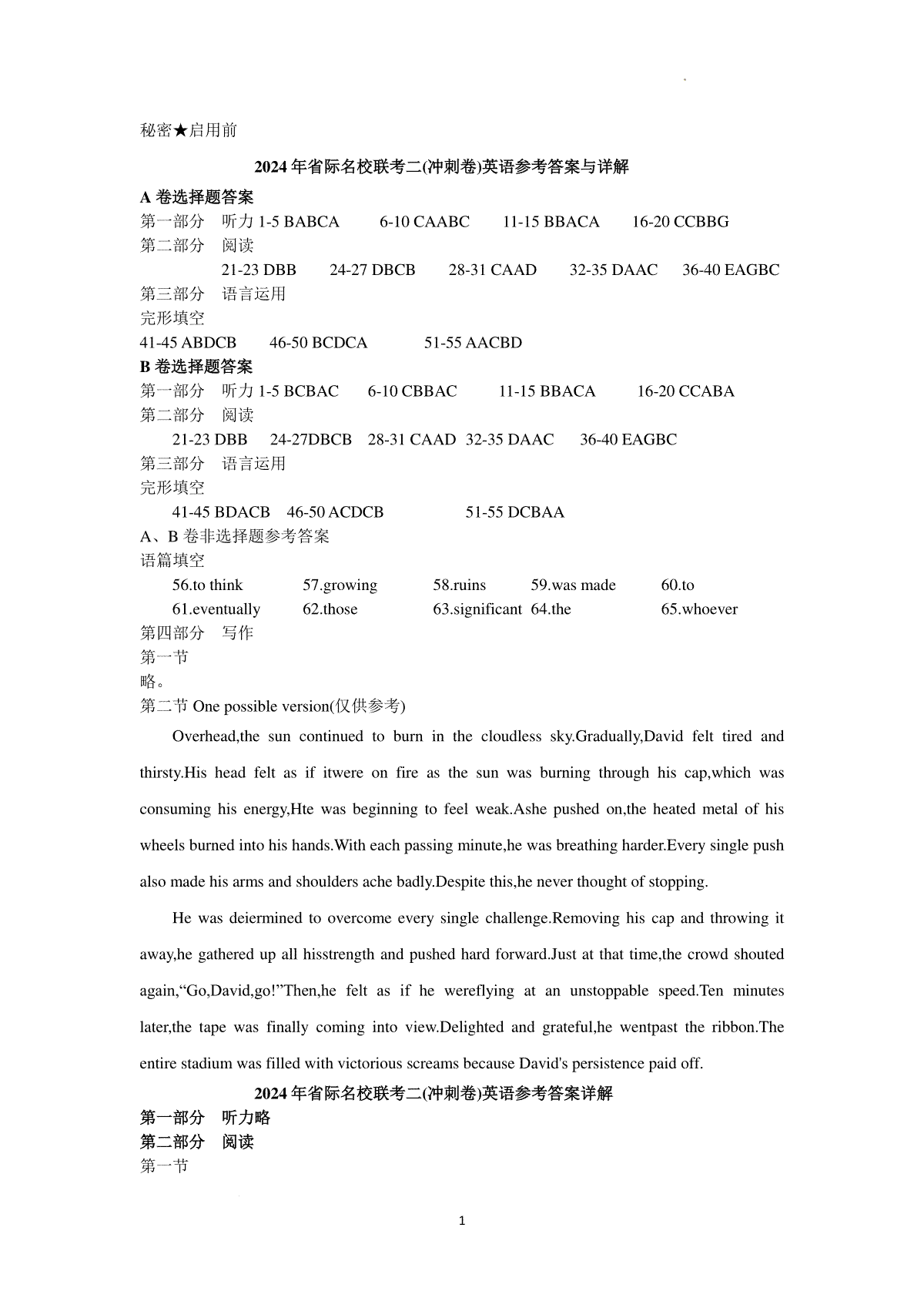 2024年省际名校联考二(冲刺卷)英语参考答案与详解