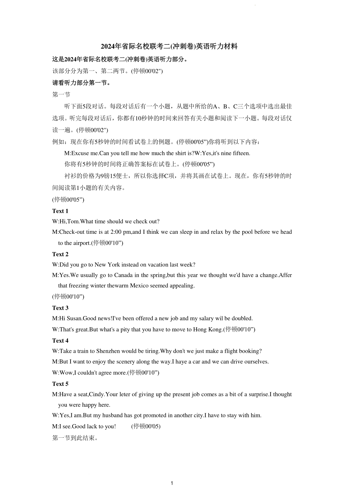 2024年省际名校联考二(冲刺卷)英语听力材料
