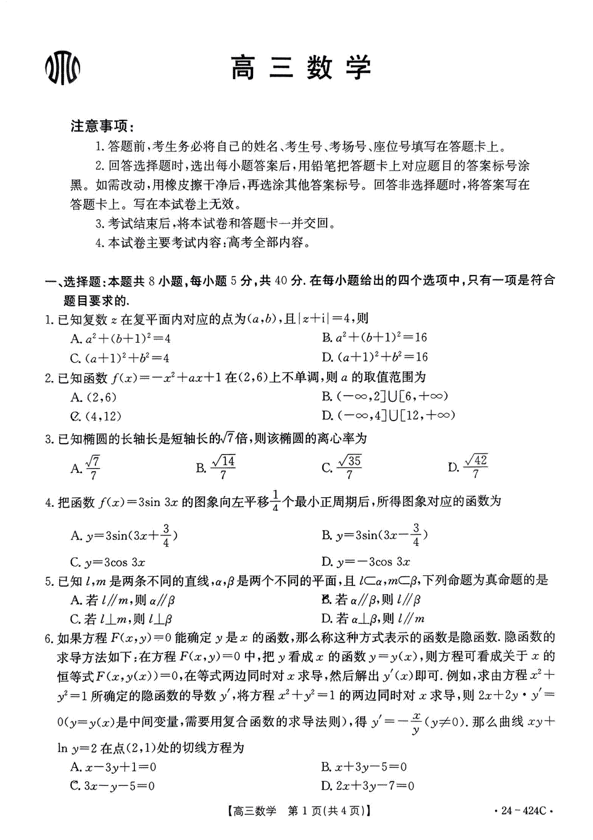 2024年揭阳市普通高考第二次模拟考试（24-424C） 数学试卷