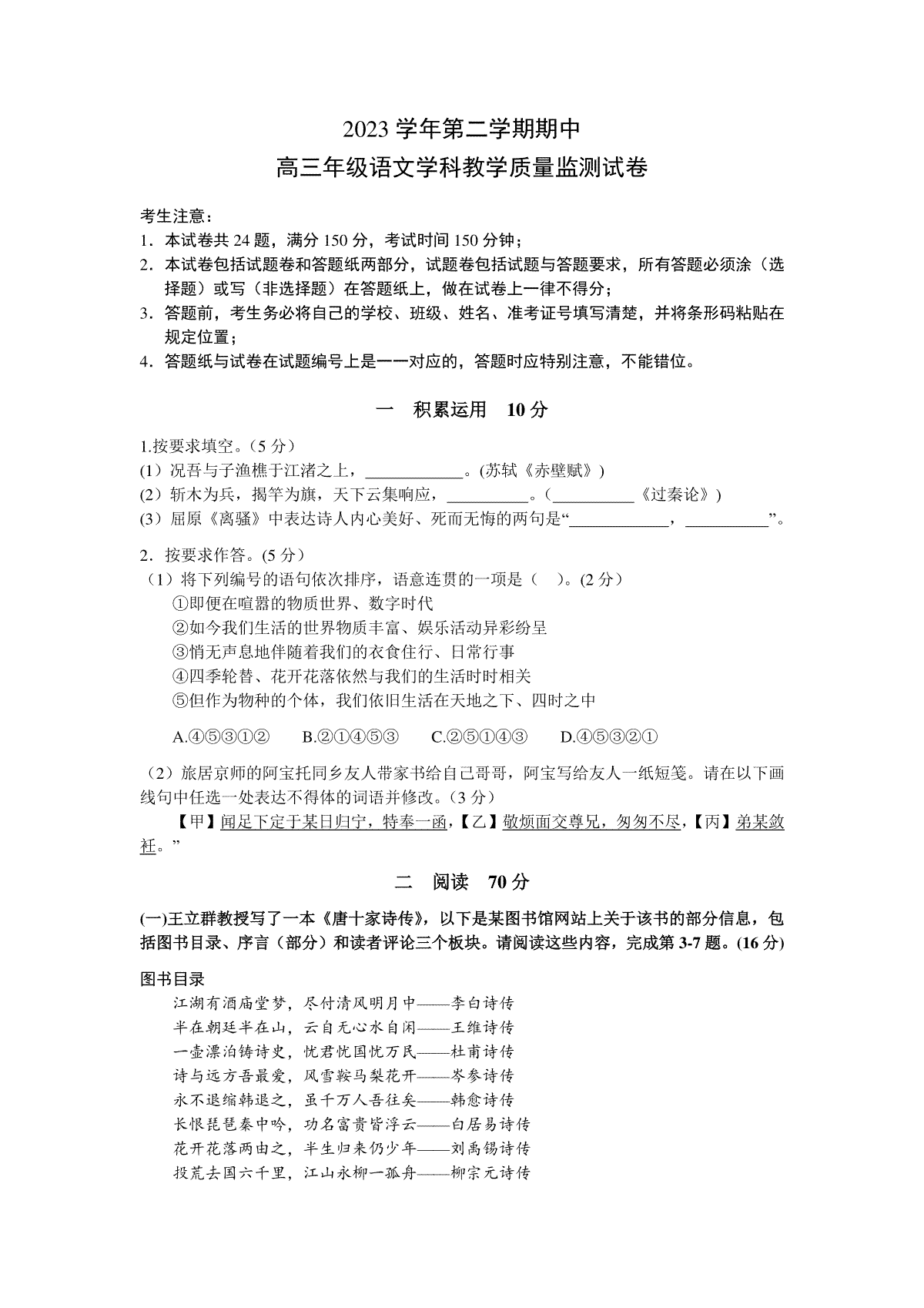 上海市宝山区2024届高三下学期二模试题 语文 Word版含答案