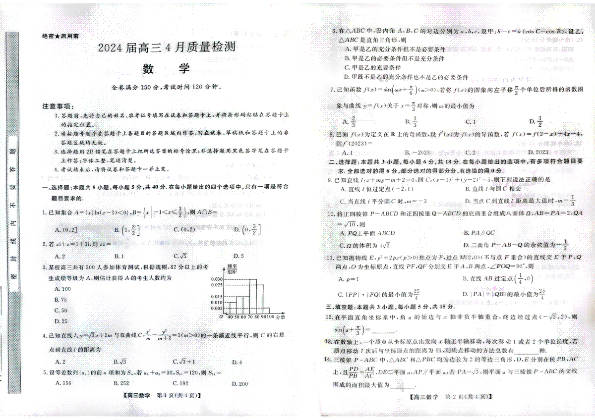 河北金科大联考2024届高三4月质量检测数学试题