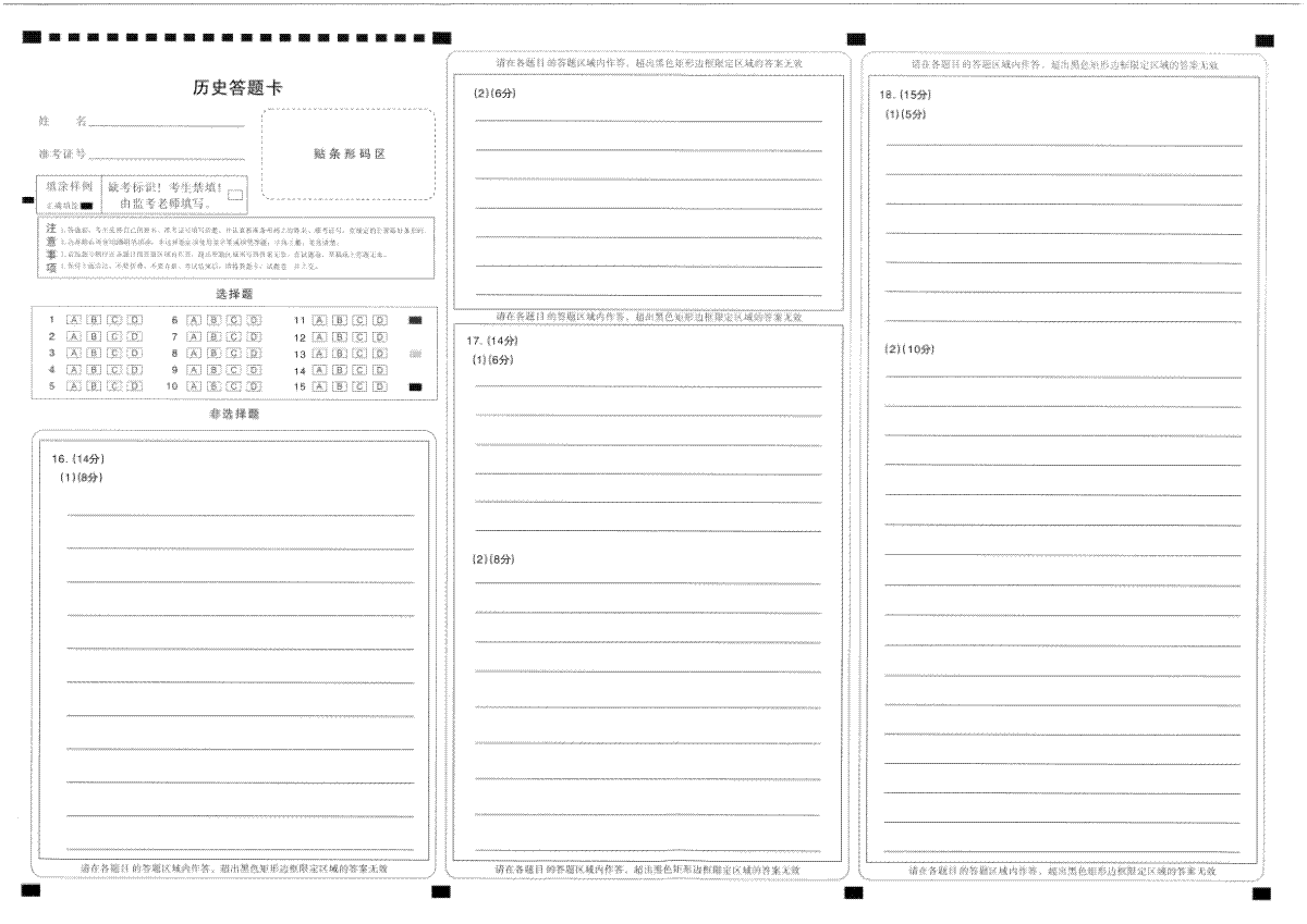 湖北省第九届2024届高三下学期4月调研模拟考试历史答题卡