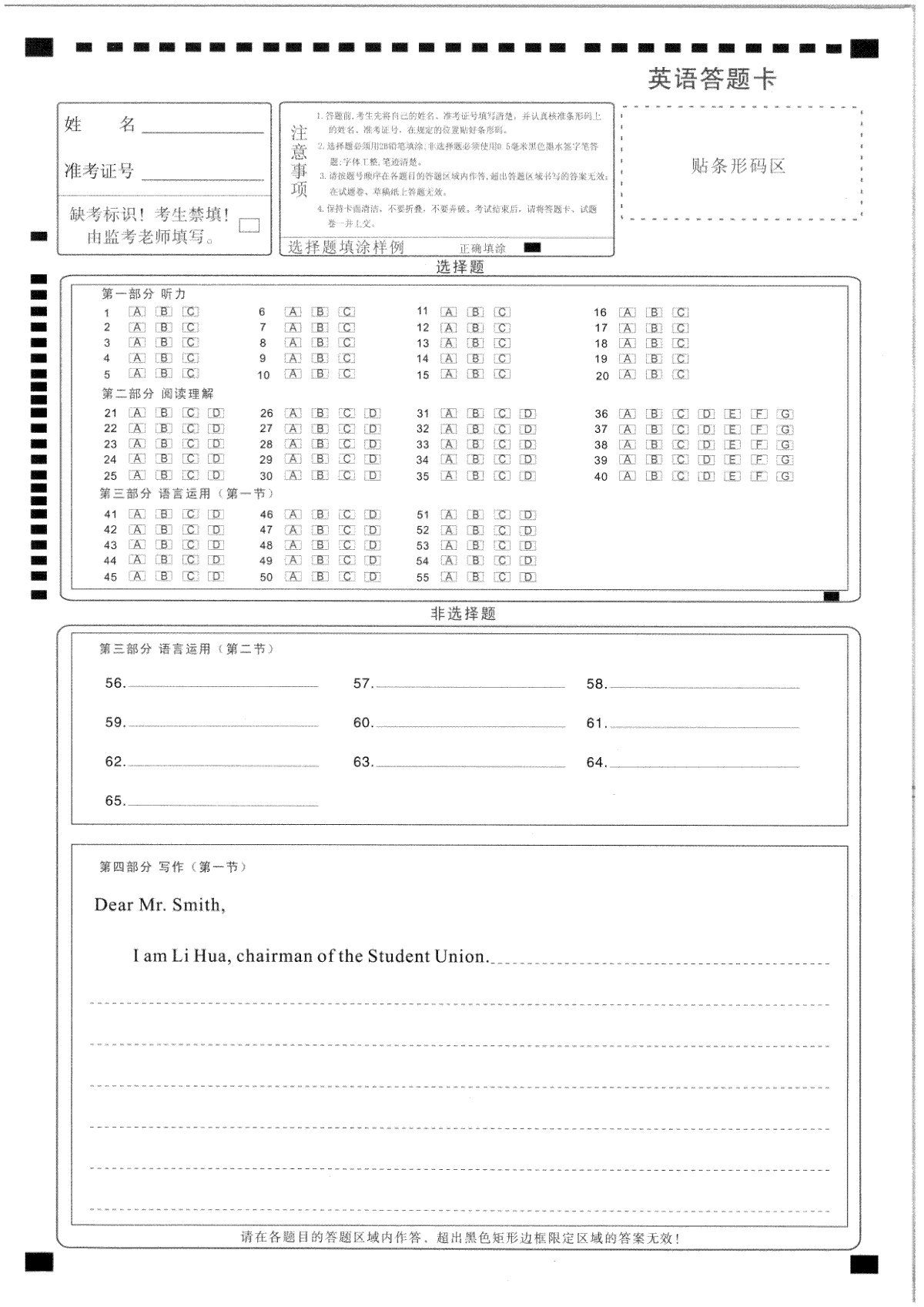 湖北省第九届2024届高三下学期4月调研模拟考试英语答题卡