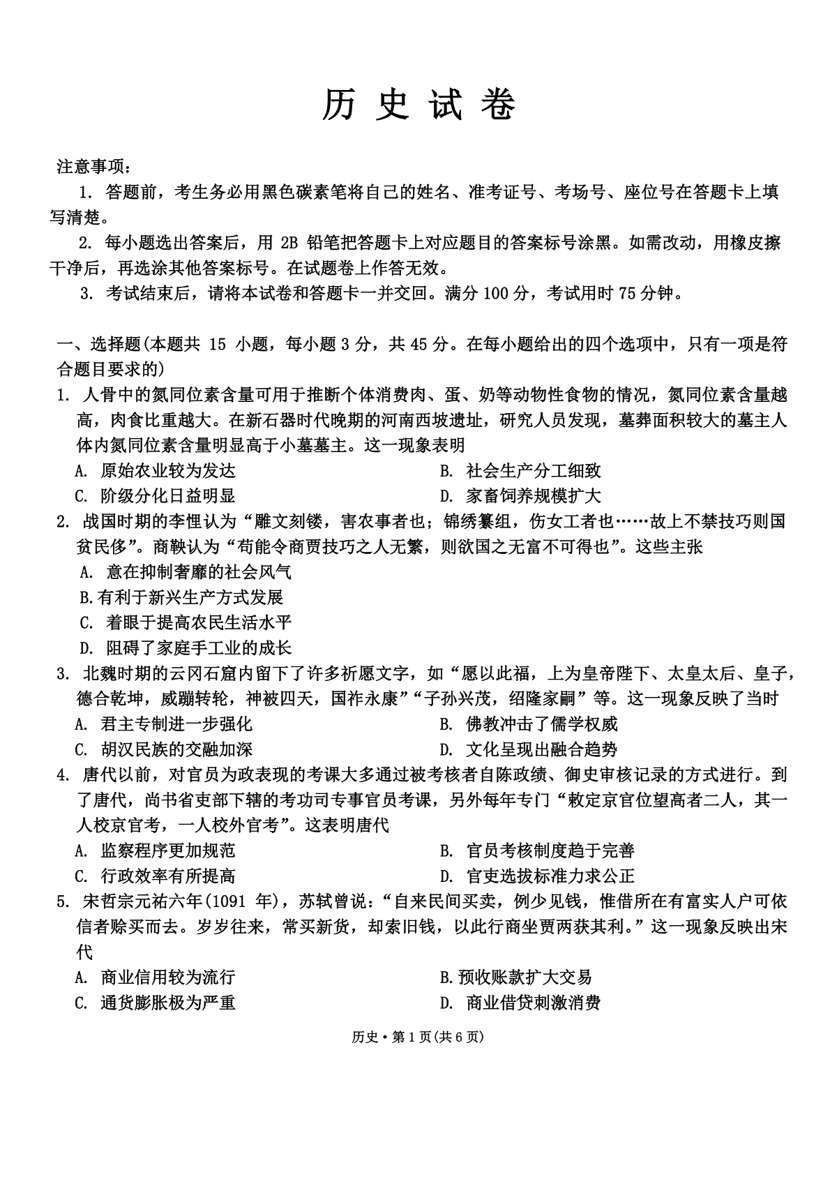 重庆市巴蜀中学校2023-2024学年高三下学期适应性月考（八）历史试题