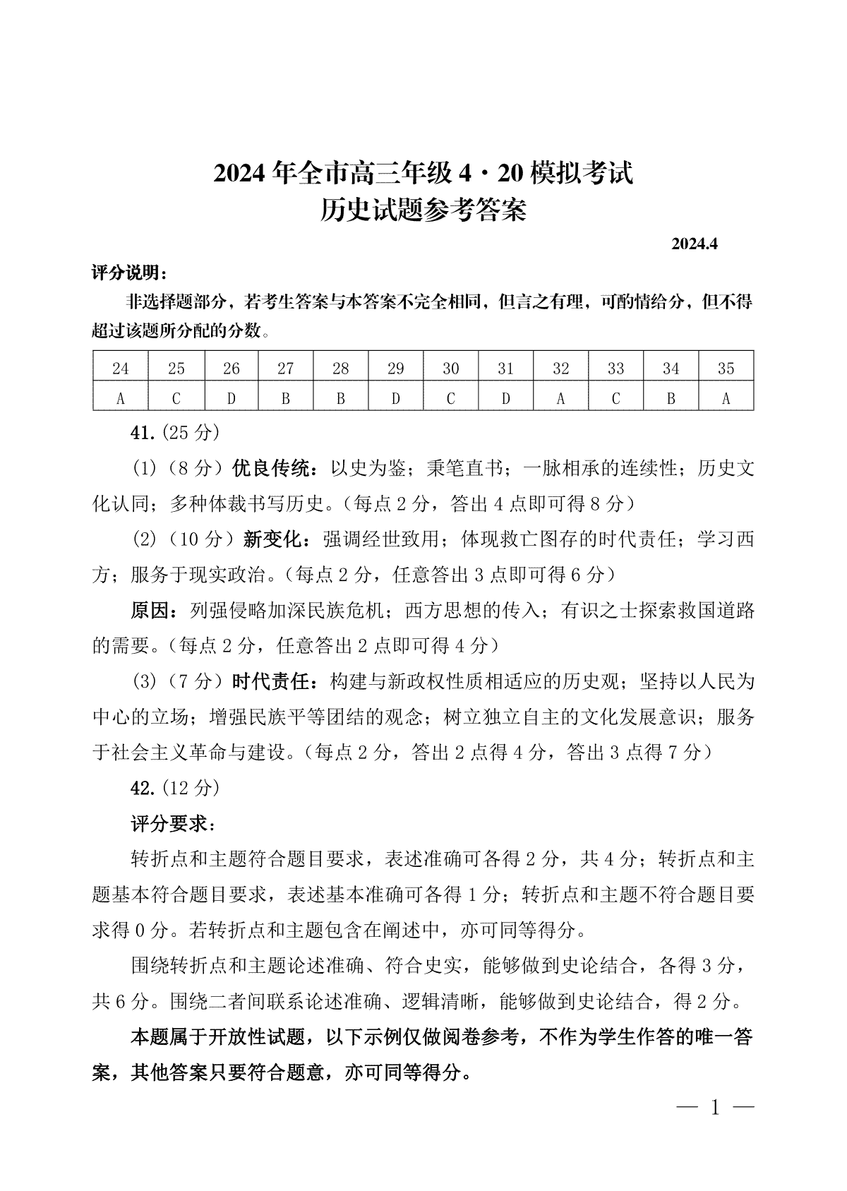 2024届内蒙古赤峰市高三下学期模拟考试考试历史试题参考答案