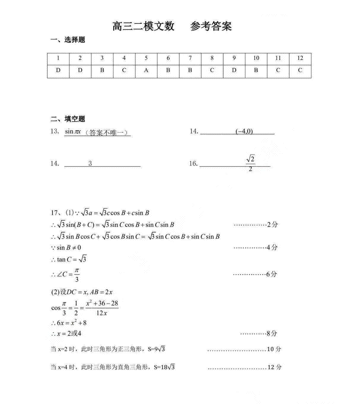 2024届内蒙古赤峰市高三下学期模拟考试考试文数参考答案