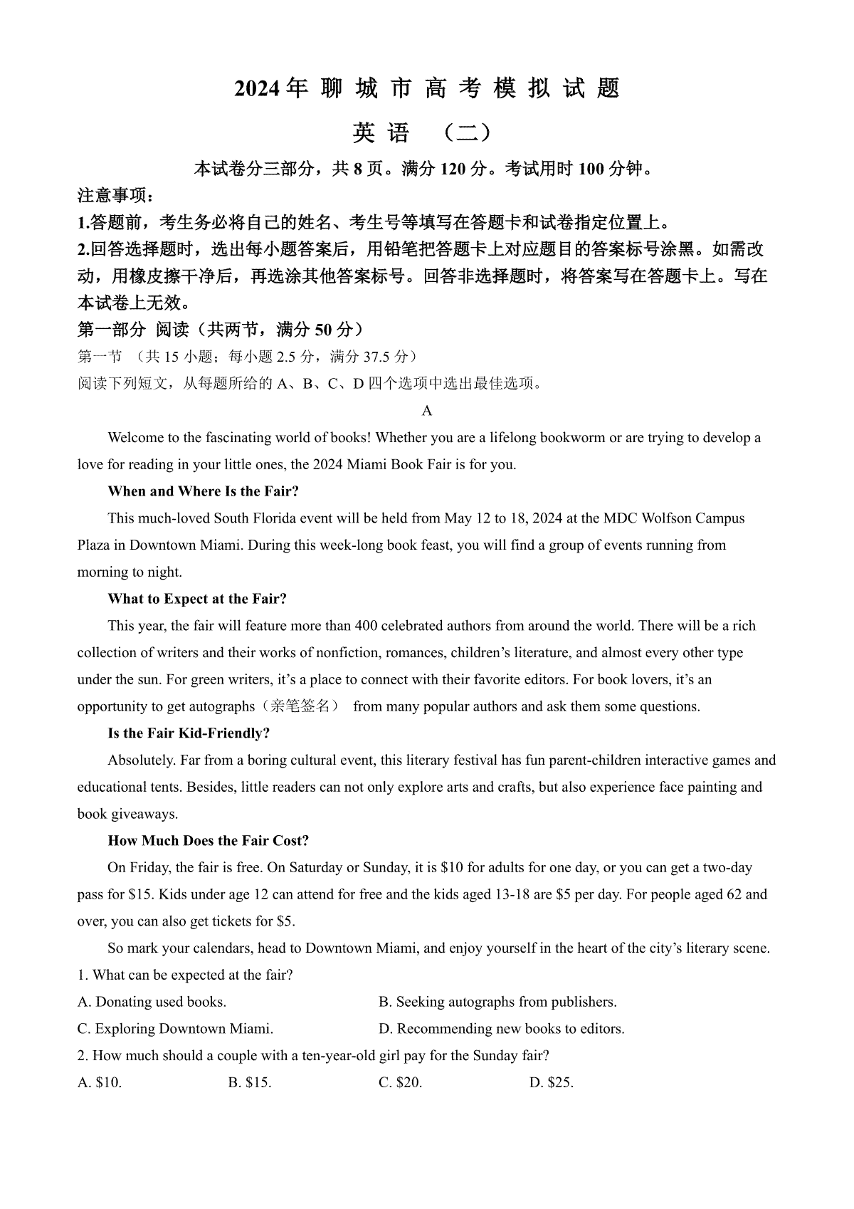 英语试题2024届山东省聊城市高三下学期二模