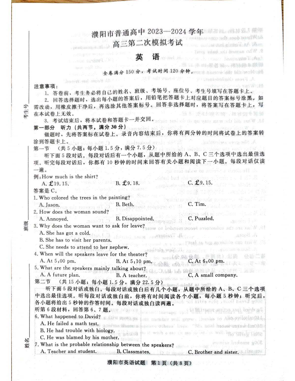 2024届普通高等学校招生全国统一考试·青桐鸣4月大联考英语