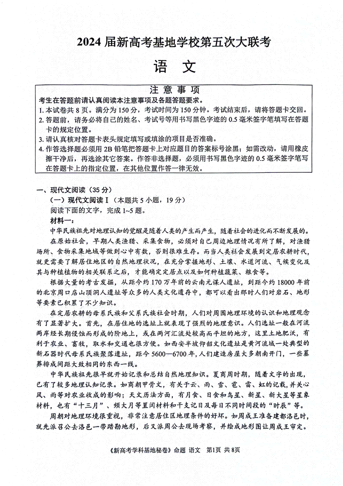 2024届江苏省学科基地学校高三第五次模拟预测考试语文试题