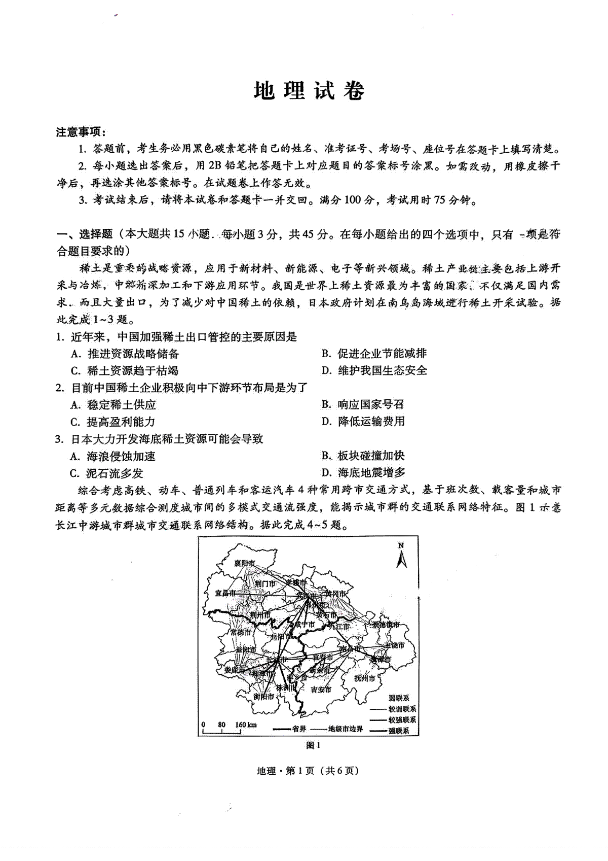 重庆市巴蜀中学2023-2024学年高三下学期4月适应性月考卷（八）地理