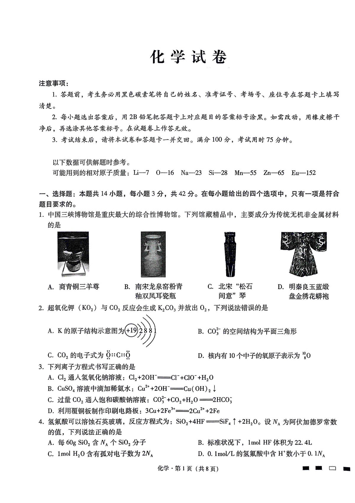 重庆市巴蜀中学2024届高考适应性月考卷（八）化学试题