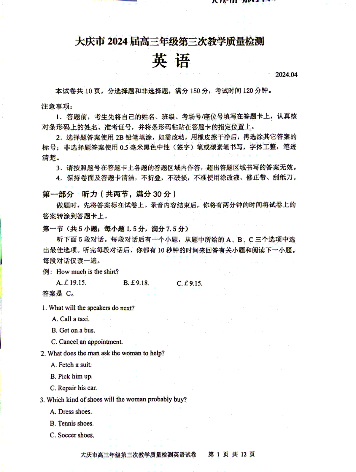 黑龙江省大庆市2024届高三下学期4月第三次教学质量检测试题 英语 PDF版含答案