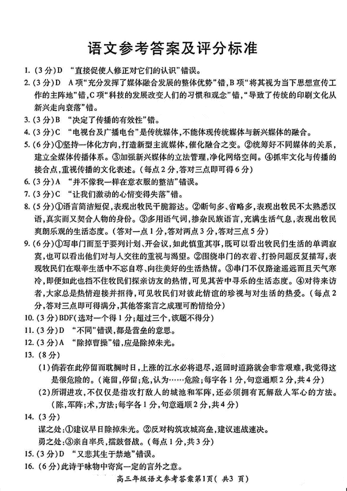 2024届安徽省滁州市高三第二次教学质量监测语文答案