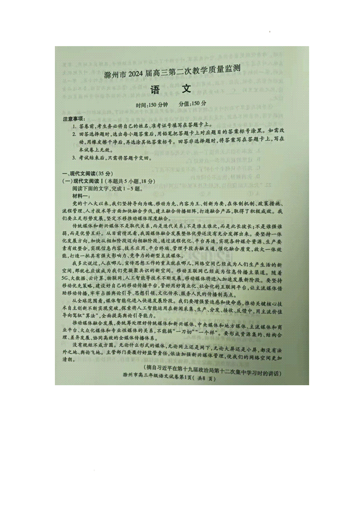 2024届安徽省滁州市高三第二次教学质量监测语文试题