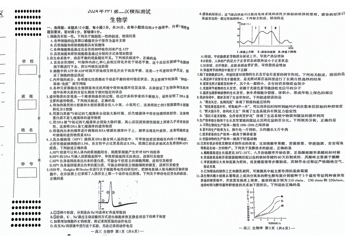 2024届江西省南昌市高三下学期二模考试生物试卷