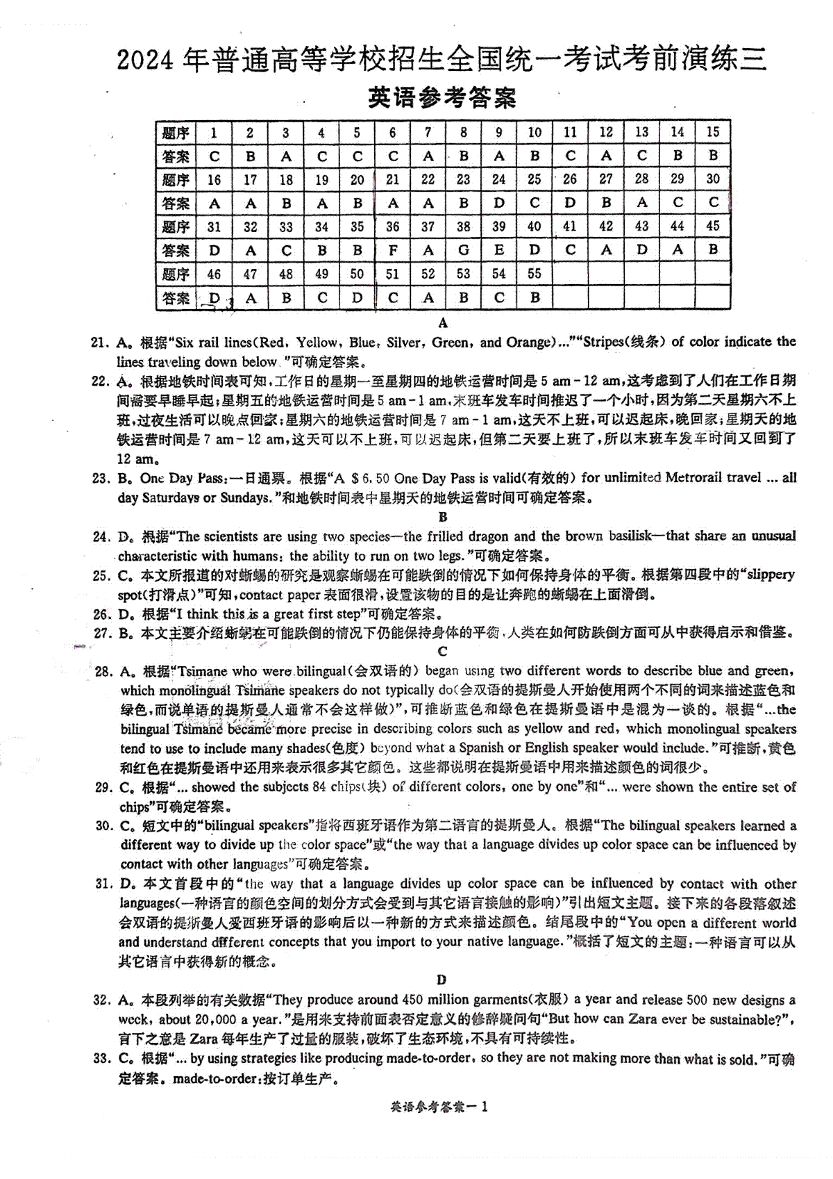 2024届江西省南昌市高三下学期二模考试英语参考答案(7)