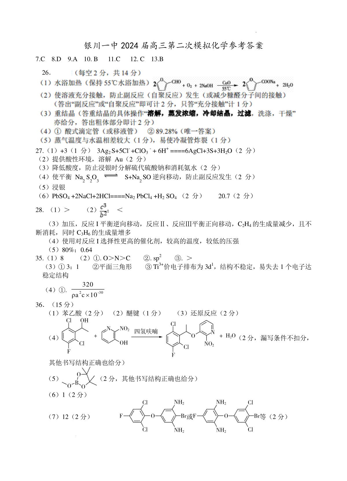 2024届宁夏回族自治区银川一中高三第二次模拟化学试题答案