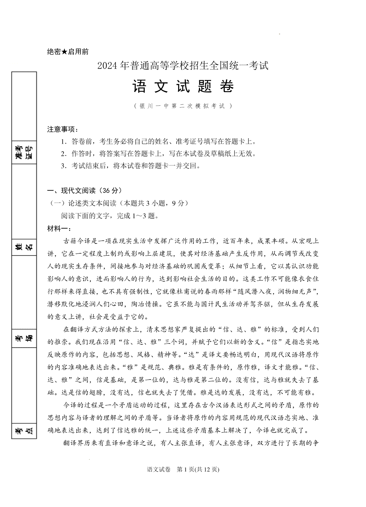 2024届宁夏回族自治区银川一中高三第二次模拟语文试题