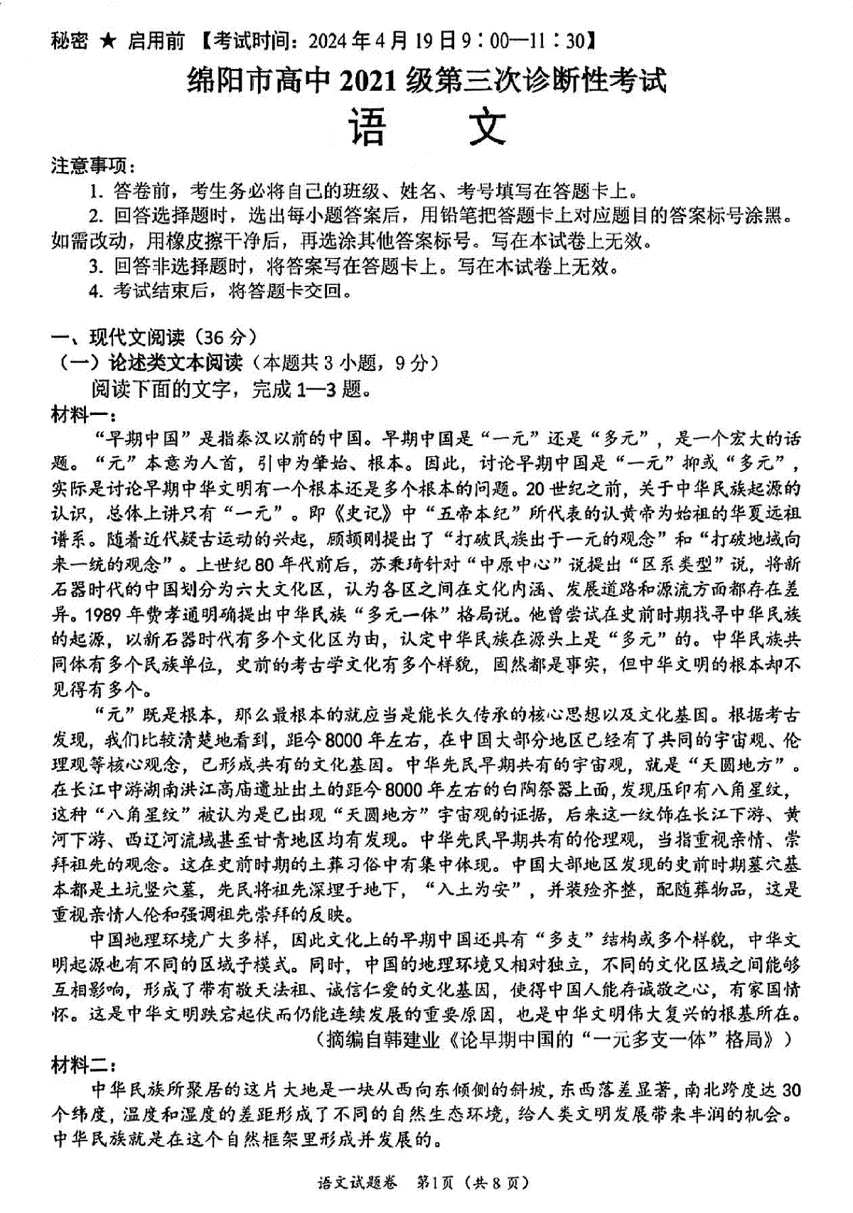 四川省绵阳市高中2021级第三次诊断性考试语文试卷