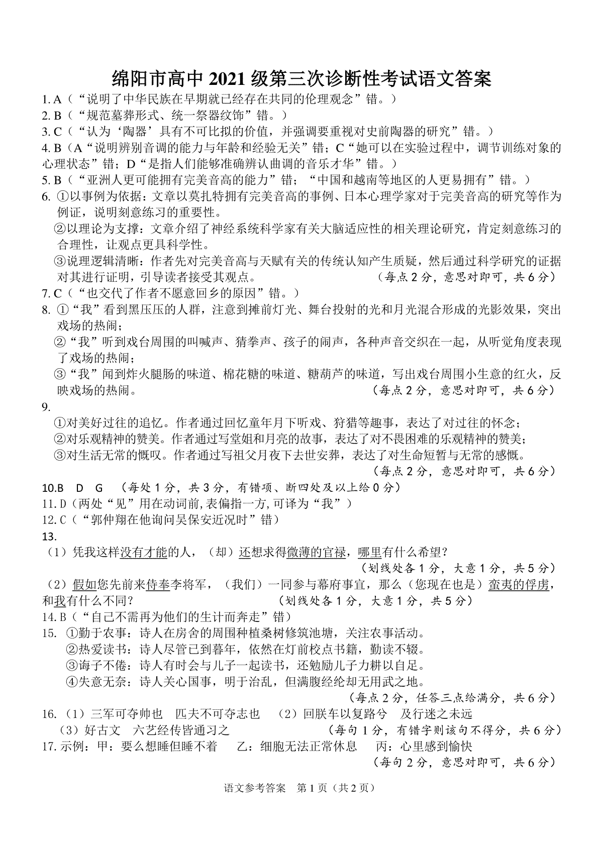 四川省绵阳市高中2021级第三次诊断性考试语文答案