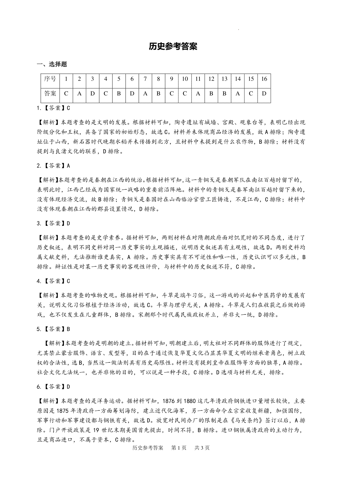 2024届江西省五市九校高考二模联考历史参考答案