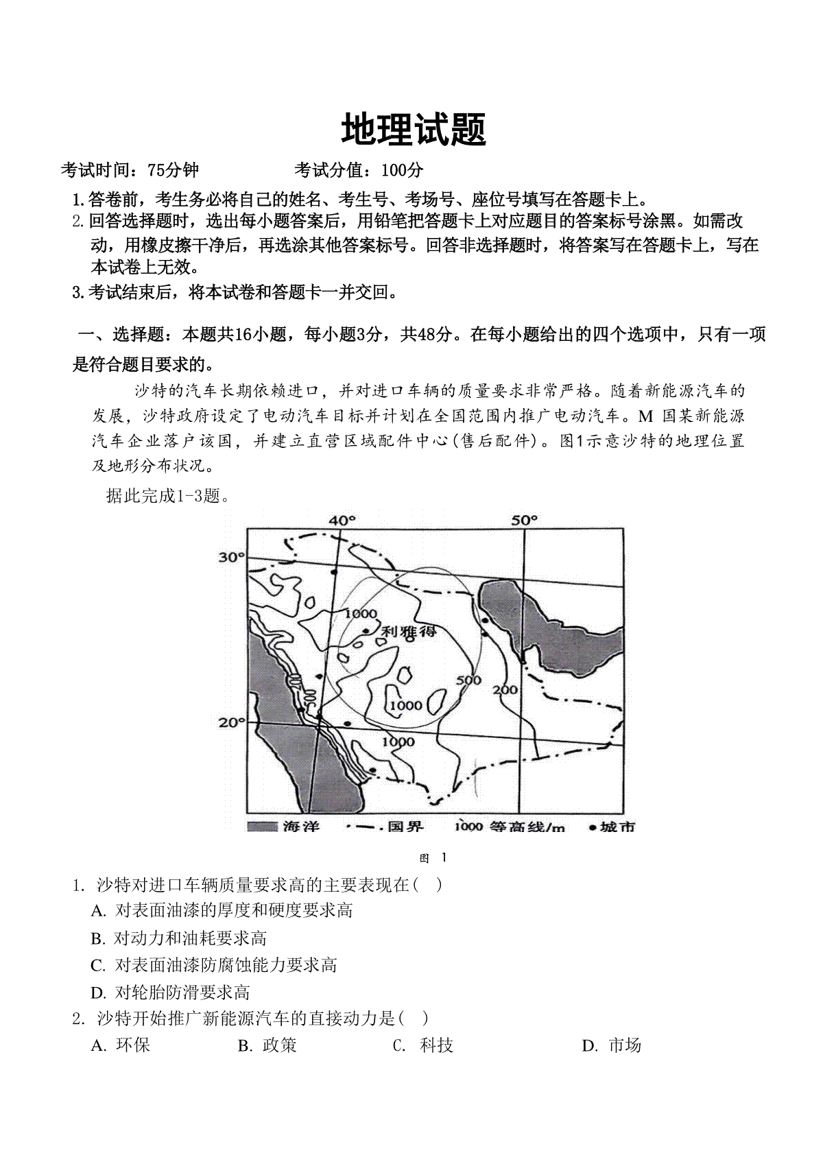 江西省五市九校协作体2024届高三下学期第二次联考地理试题+答案