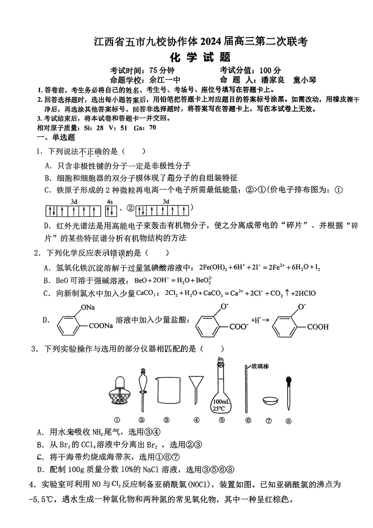 江西省五市九校协作体2024届高三第二次联考 化学试卷