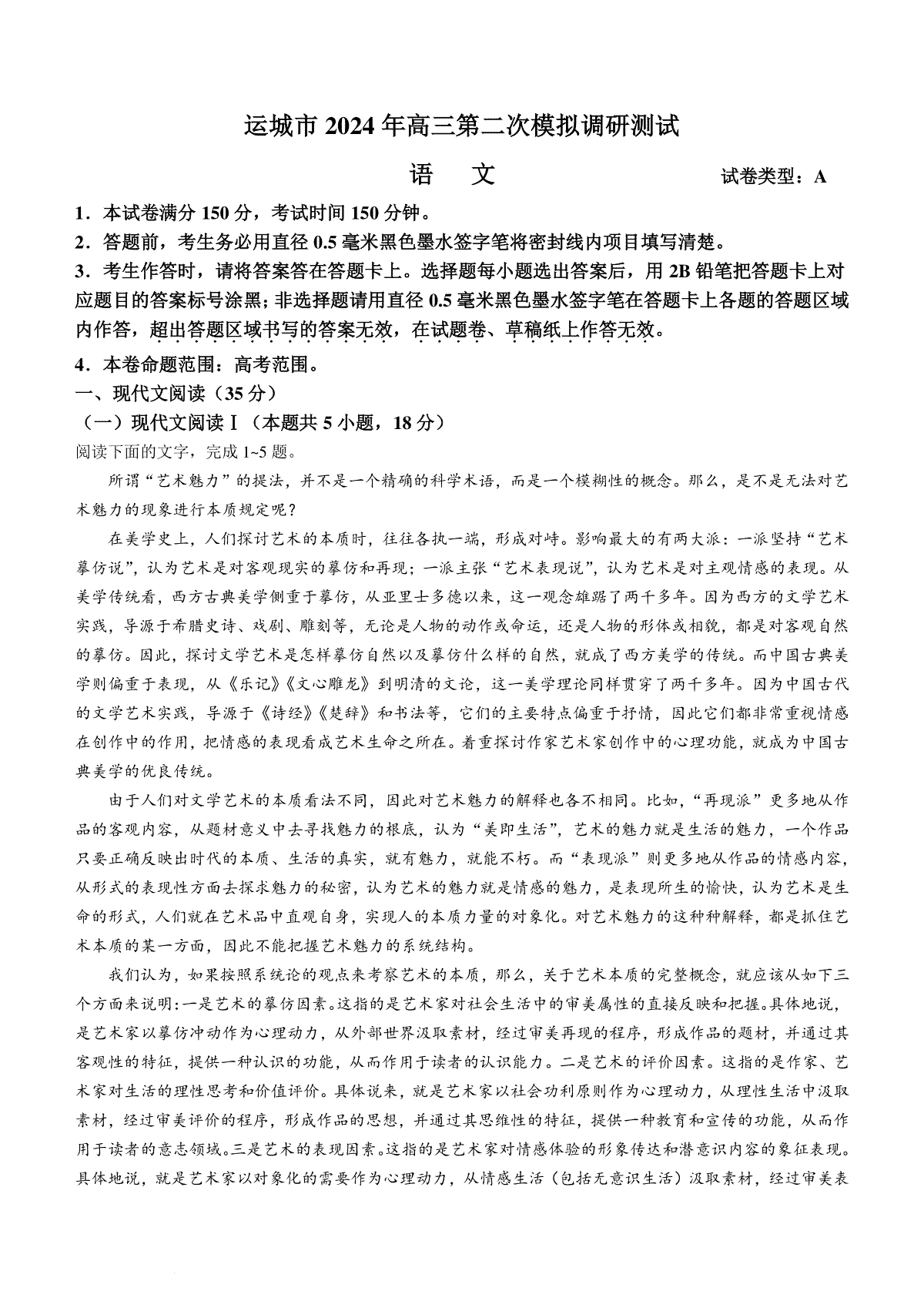 2024届山西省运城市高三二模考试语文试题