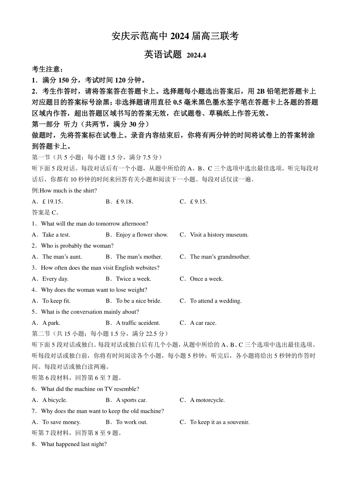 2024届安徽省安庆示范高中高三下学期4月联考（三模）英语试题